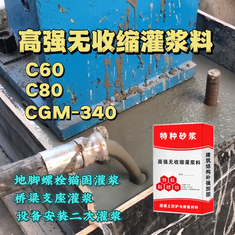 湘潭灌浆料施工需要振捣吗？